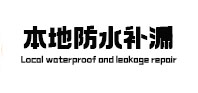头屯河本地防水（中讯网）